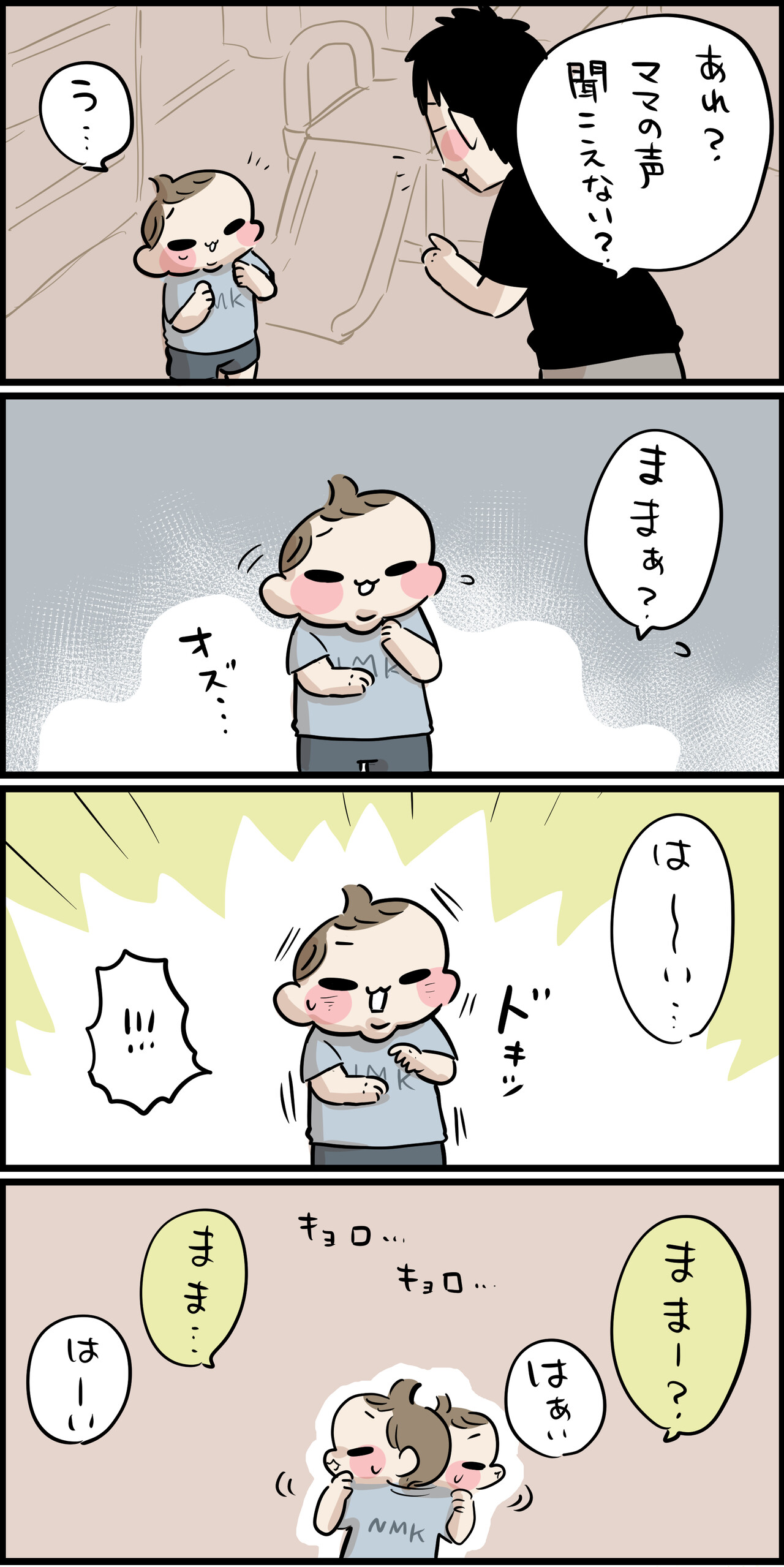 暗闇のかくれんぼ 後編 ちひろのスキブログ 主婦の日常マンガ Powered By ライブドアブログ