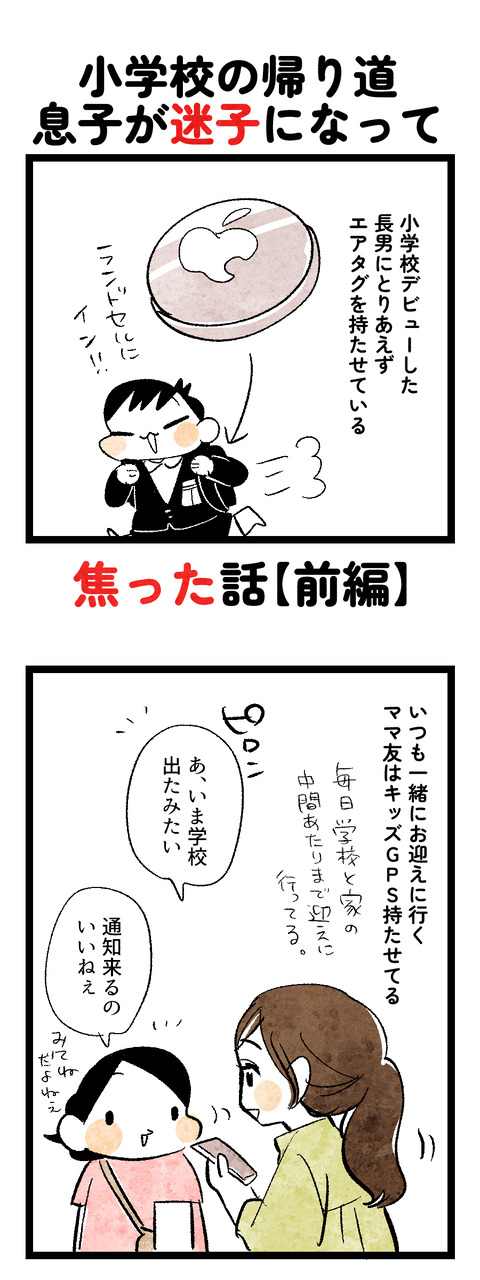 迷子の長男11