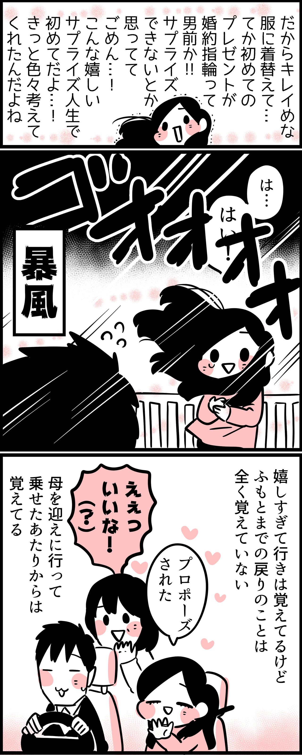 交際３ヶ月でプロポーズされた話 １８ ちひろのスキブログ 主婦の日常マンガ Powered By ライブドアブログ