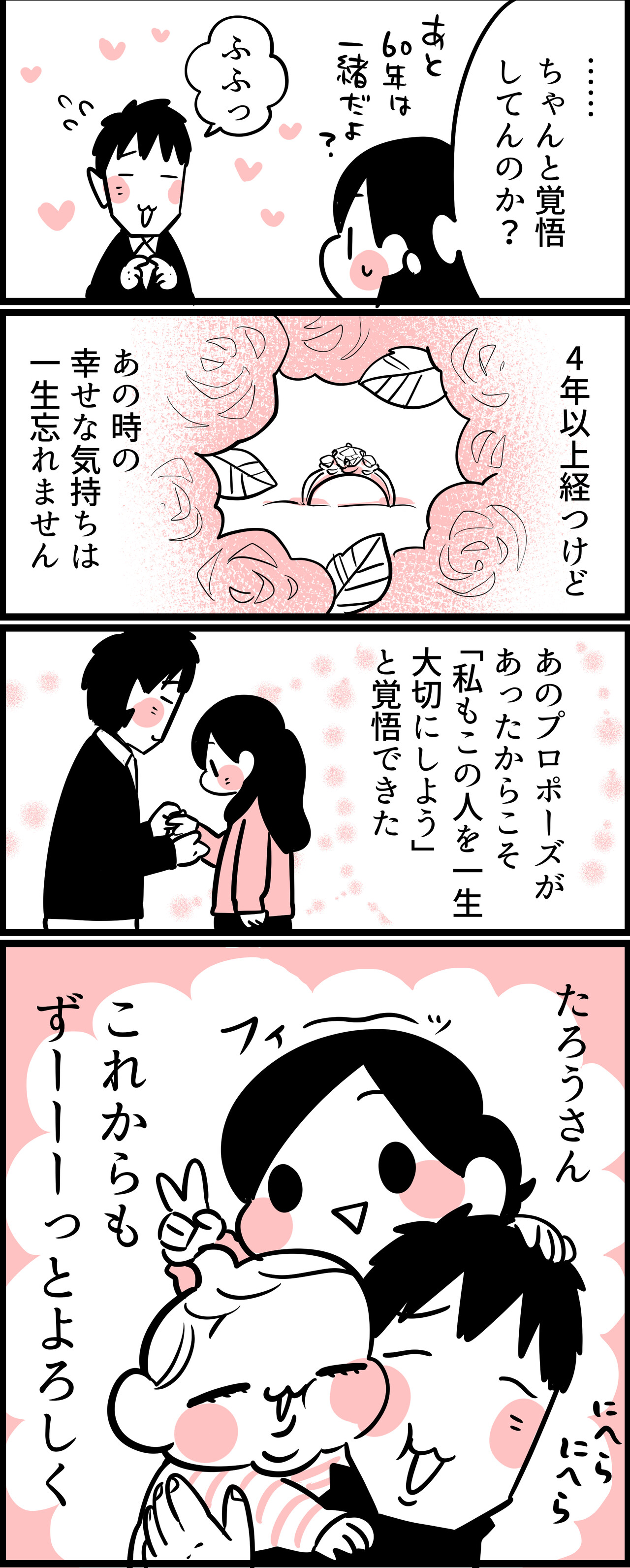 交際３ヶ月でプロポーズされた話 １９ ちひろのスキブログ 主婦の日常マンガ Powered By ライブドアブログ