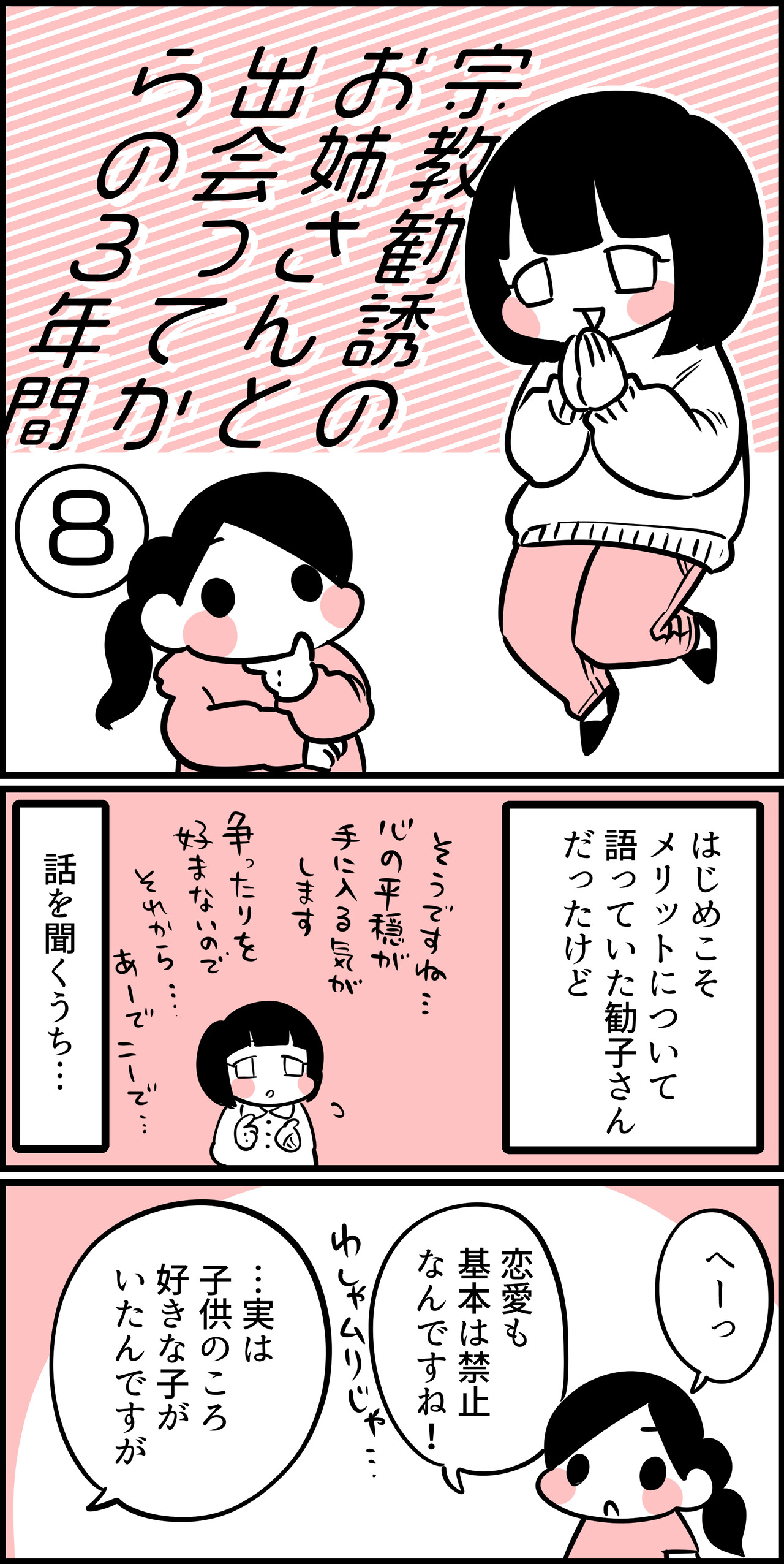 宗教勧誘のお姉さんと出会ってからの３年間 ８ ちひろのスキブログ 主婦の日常マンガ powered by ライブドアブログ