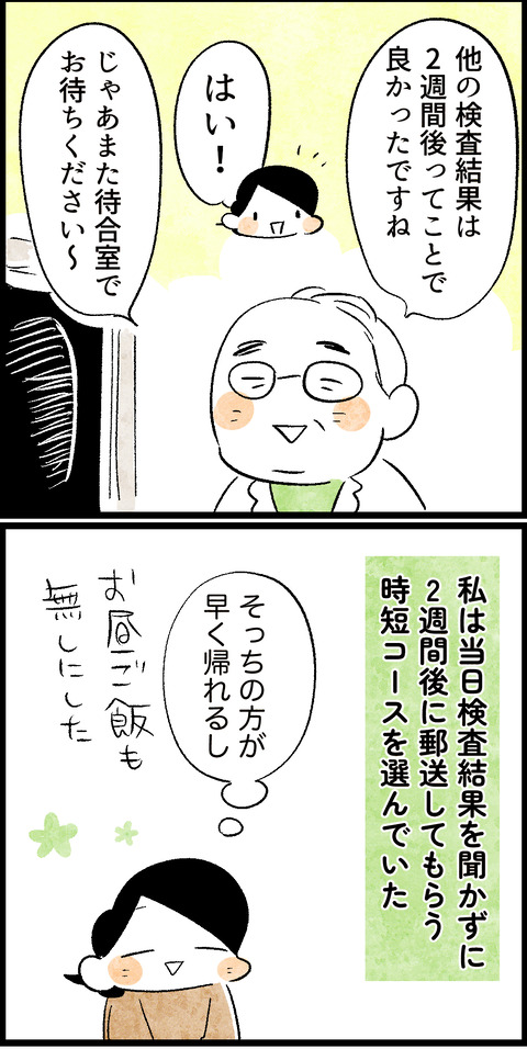 人間ドックその73