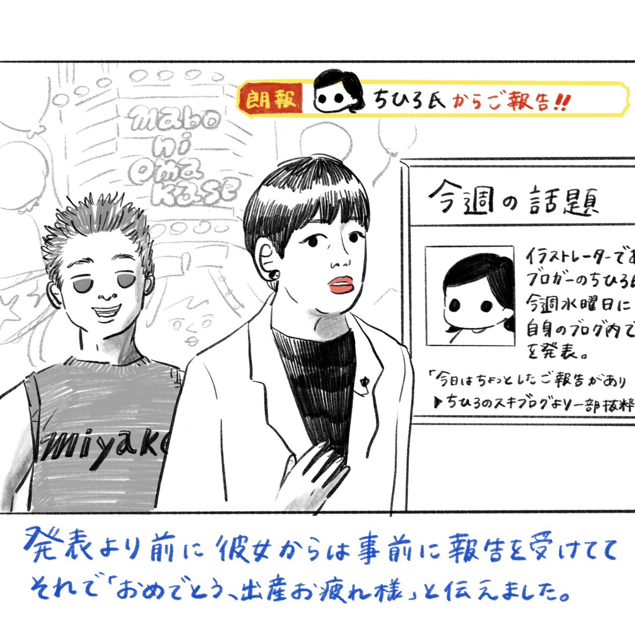 出産あれこれ 友人からのお祝いイラストが芸細かすぎる件 ちひろのスキブログ 主婦の日常マンガ Powered By ライブドアブログ