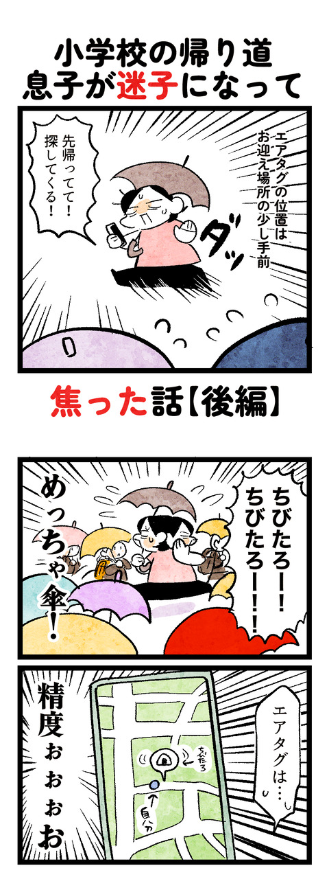 迷子の長男21