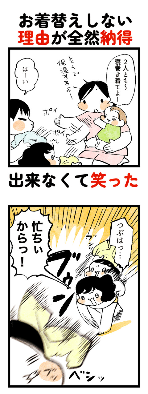 お着替えできない理由1