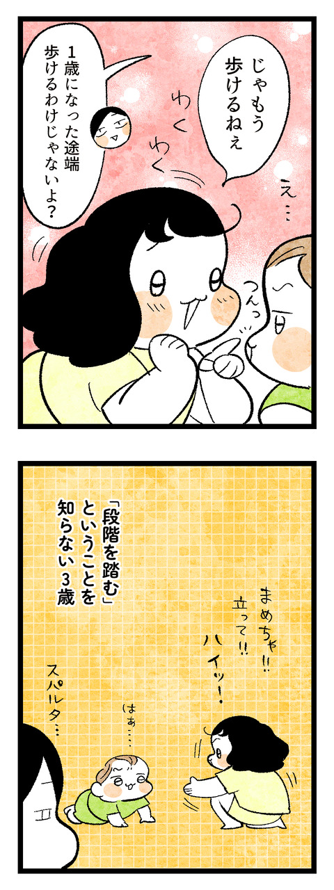 段階を踏まない3