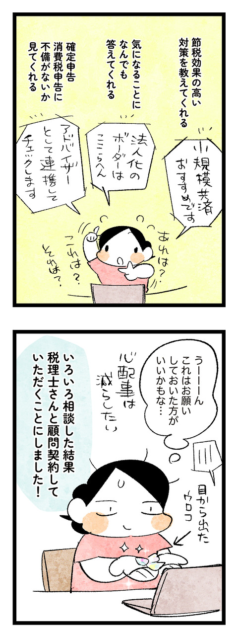 税理士さん2