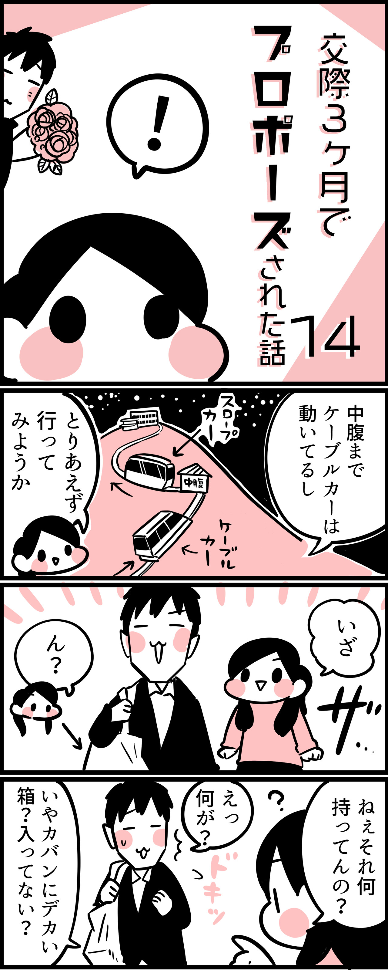 交際3ヶ月でプロポーズされた話 14 ちひろのスキブログ 主婦の日常マンガ Powered By ライブドアブログ 交際3ヶ月でプロポーズされた話 14 ちひろのスキブログ 主婦の日常マンガ Powered By ライブドアブログ