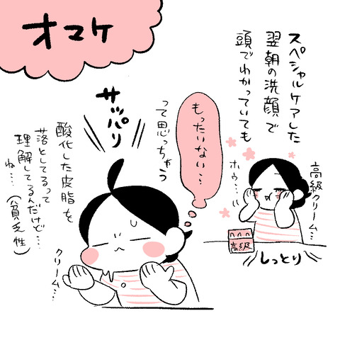 洗顔あるあるオマケ