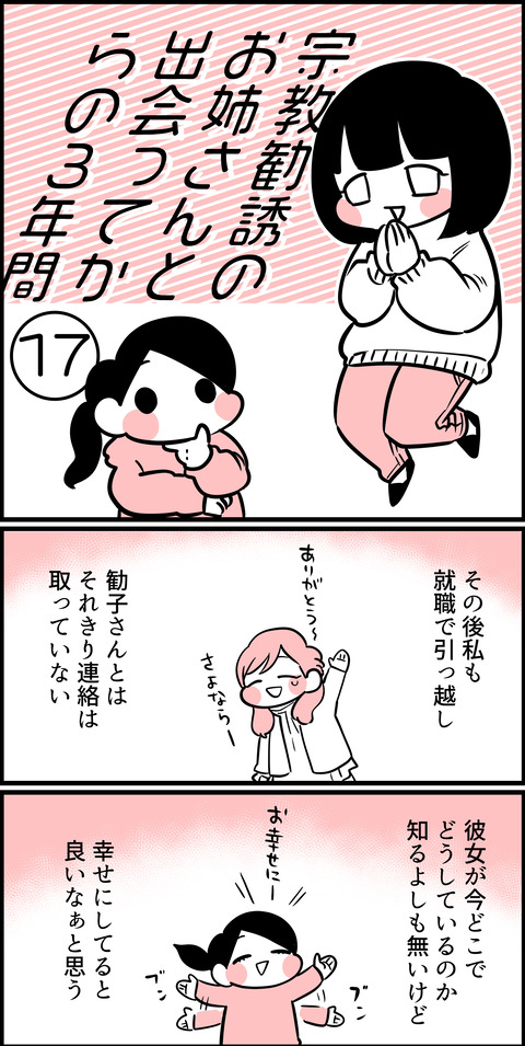 勧誘のお姉さんその171