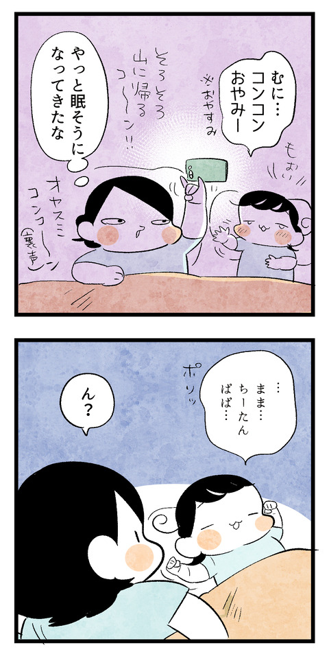 眠たくなった娘3