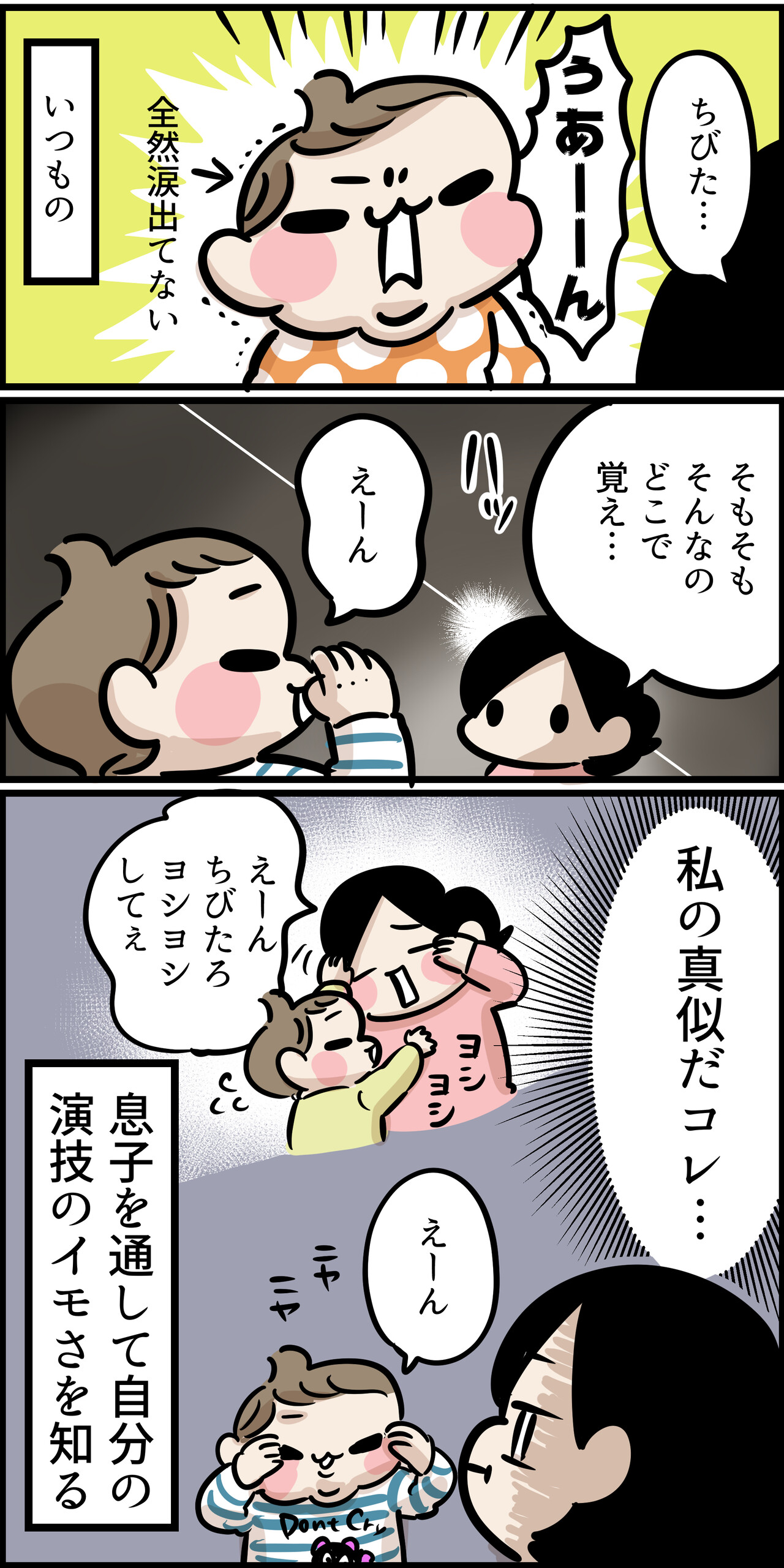 息子のウソ泣き 真相は ちひろのスキブログ 主婦の日常マンガ Powered By ライブドアブログ