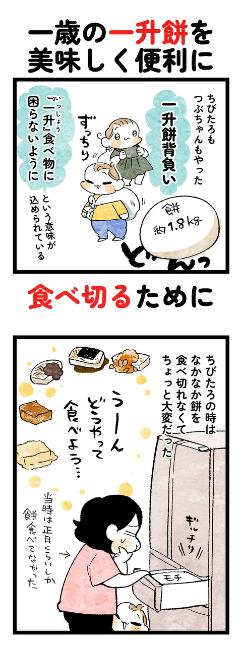 餅背負い1