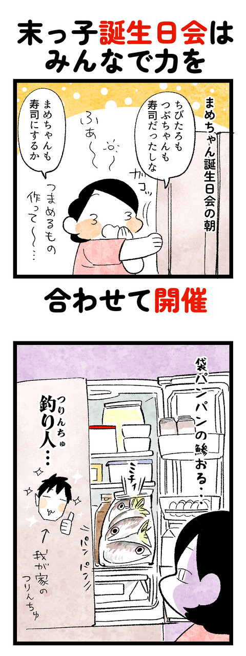 まめちゃんの誕生日会1