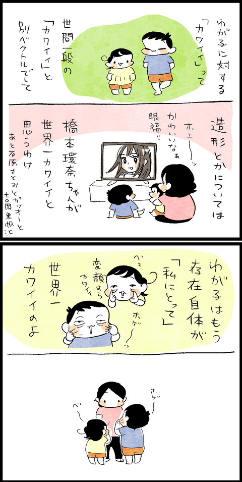 わが子カワイイ1