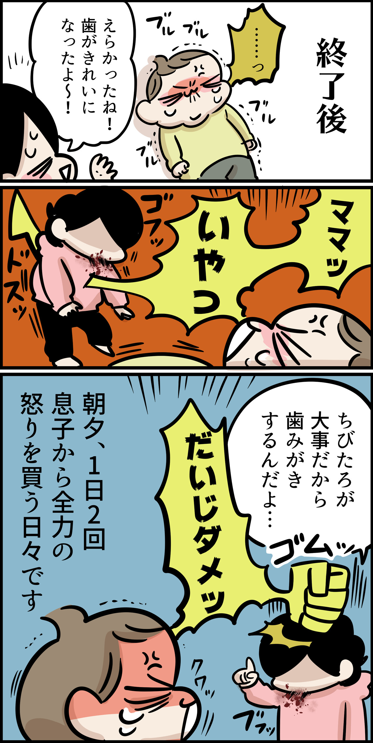 母は子の怒りを買う日々 ちひろのスキブログ 主婦の日常マンガ Powered By ライブドアブログ