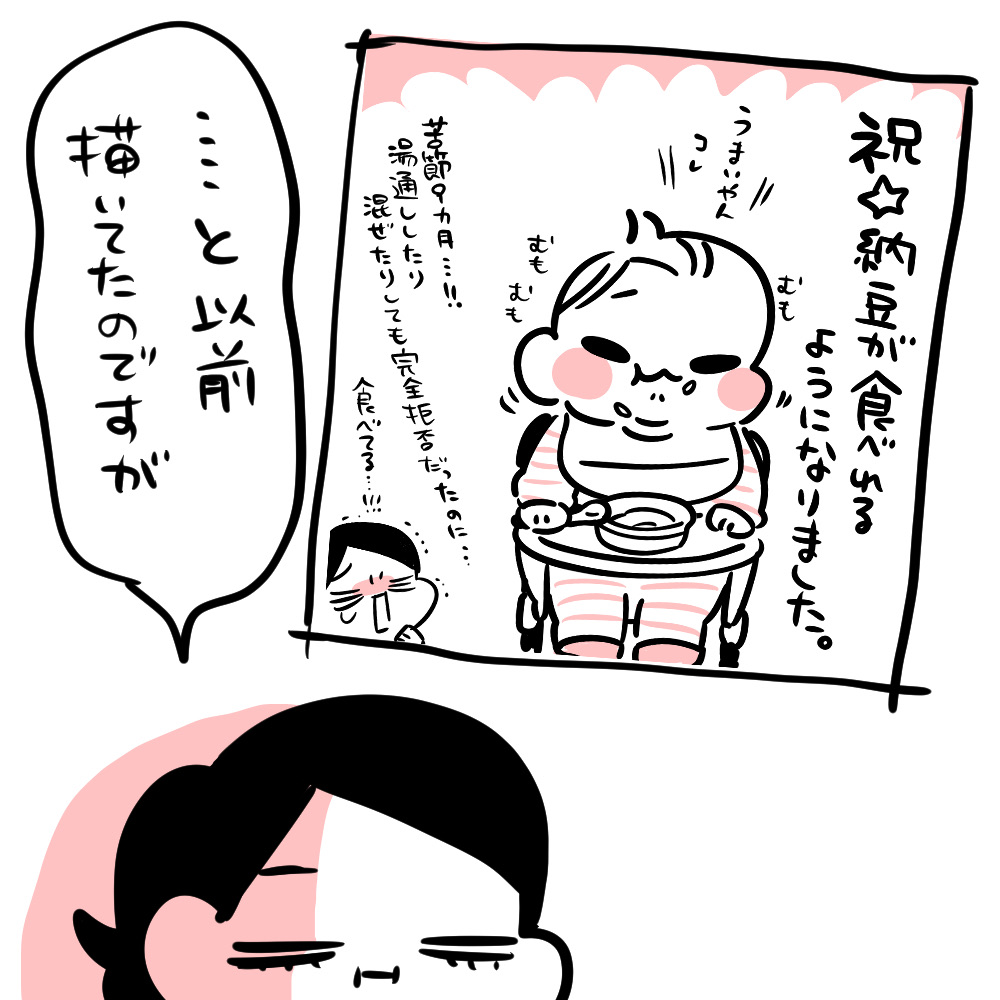 納豆愛 ちひろのスキブログ 主婦の日常マンガ Powered By ライブドアブログ