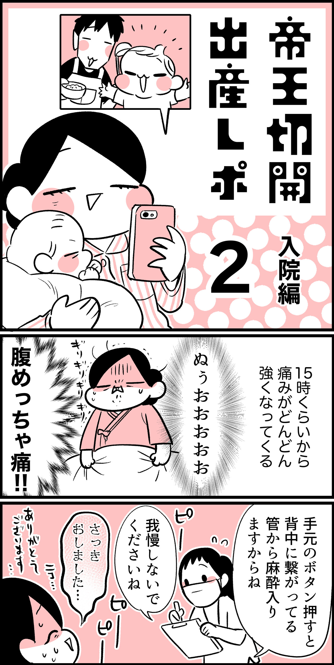 帝王切開出産レポ 入院編2 ちひろのスキブログ 主婦の日常マンガ Powered By ライブドアブログ 帝王切開出産レポ 入院編2 ちひろのスキブログ 主婦の日常マンガ Powered By ライブドアブログ