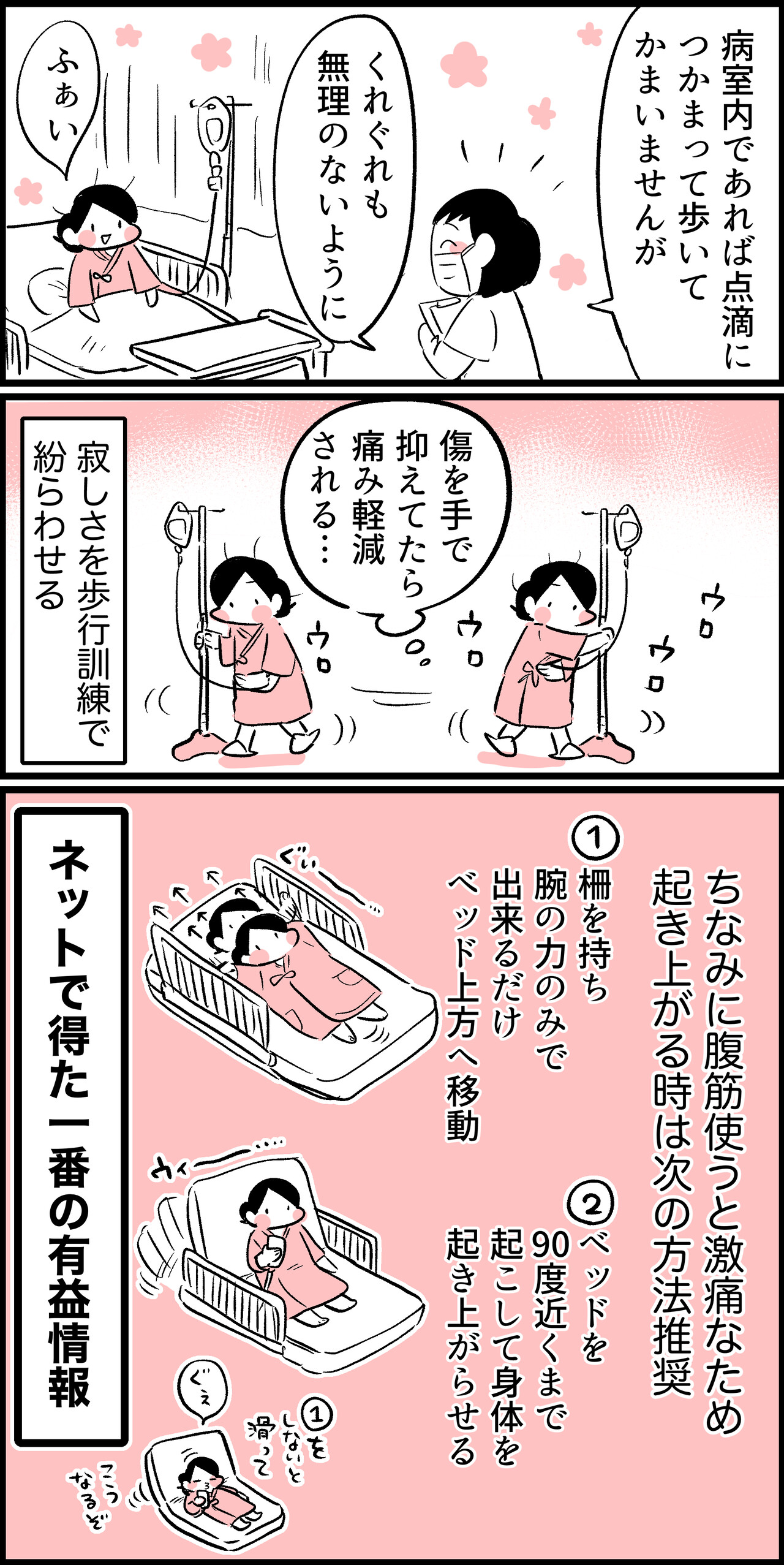 帝王切開出産レポ 入院編５ ちひろのスキブログ 主婦の日常マンガ Powered By ライブドアブログ
