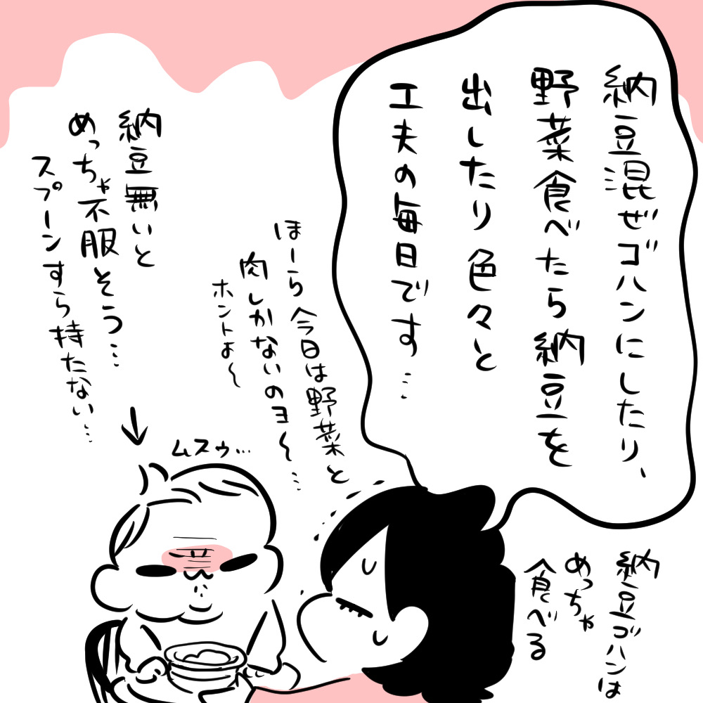 納豆愛 ちひろのスキブログ 主婦の日常マンガ Powered By ライブドアブログ