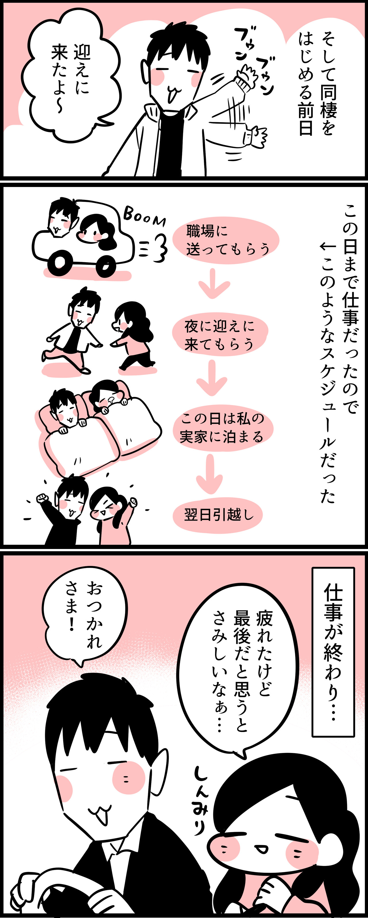 交際３ヶ月でプロポーズされた話 １１ ちひろのスキブログ 主婦の日常マンガ Powered By ライブドアブログ