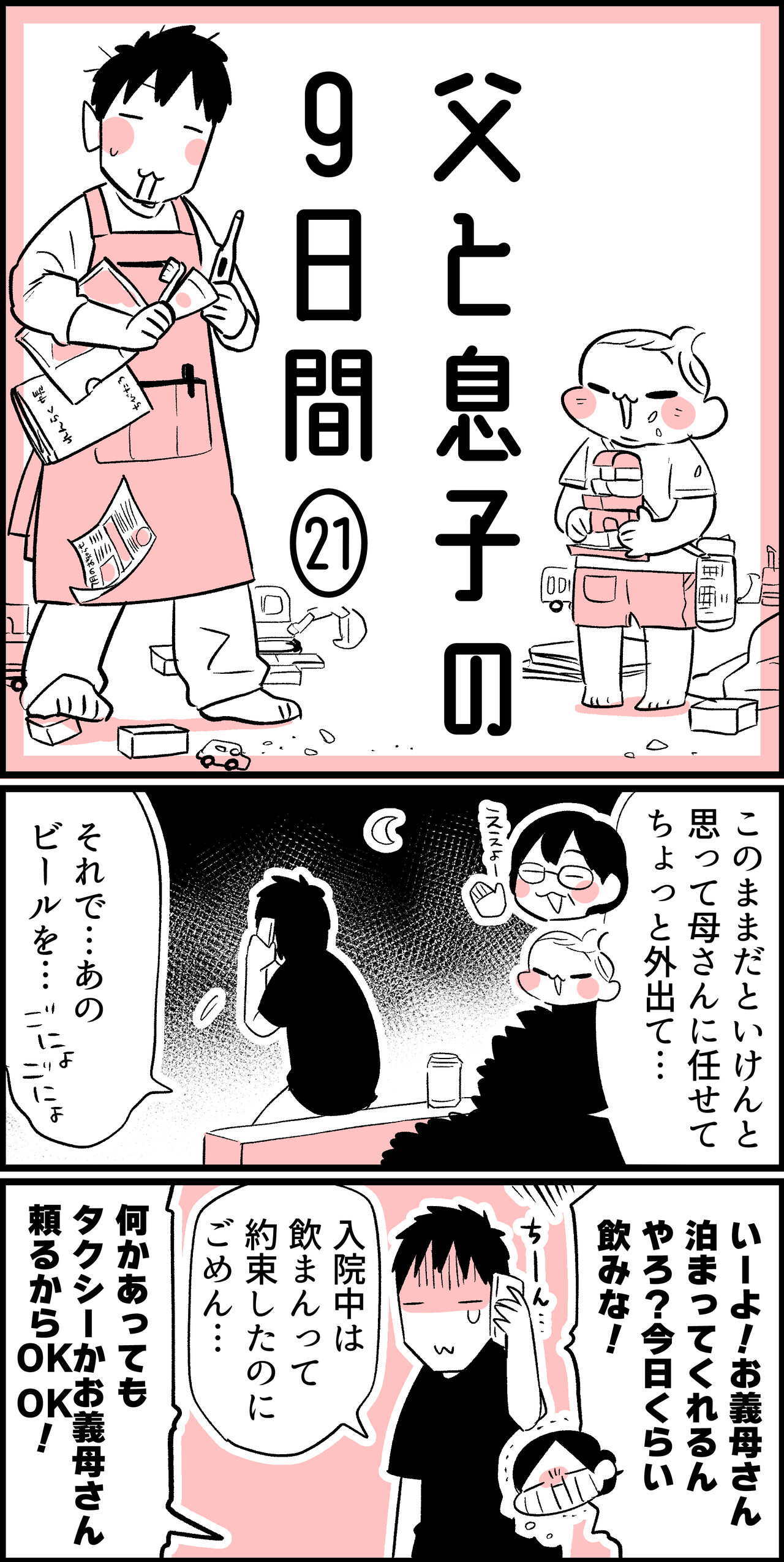 父と息子の9日間】21 : ちひろのスキブログ 〜主婦の日常マンガ