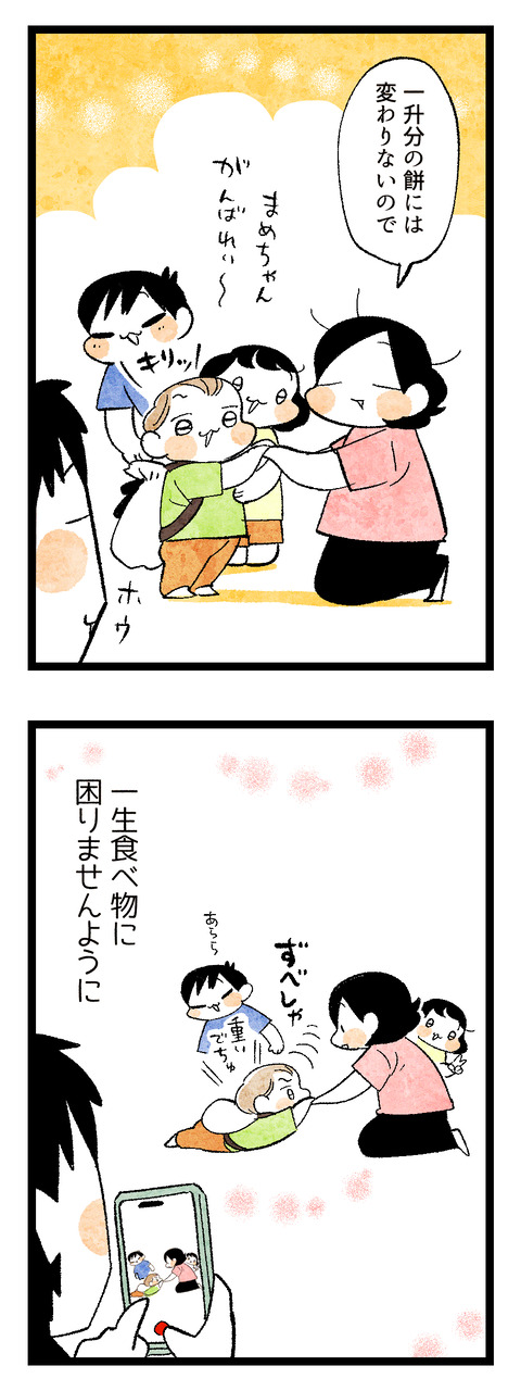 餅背負い3