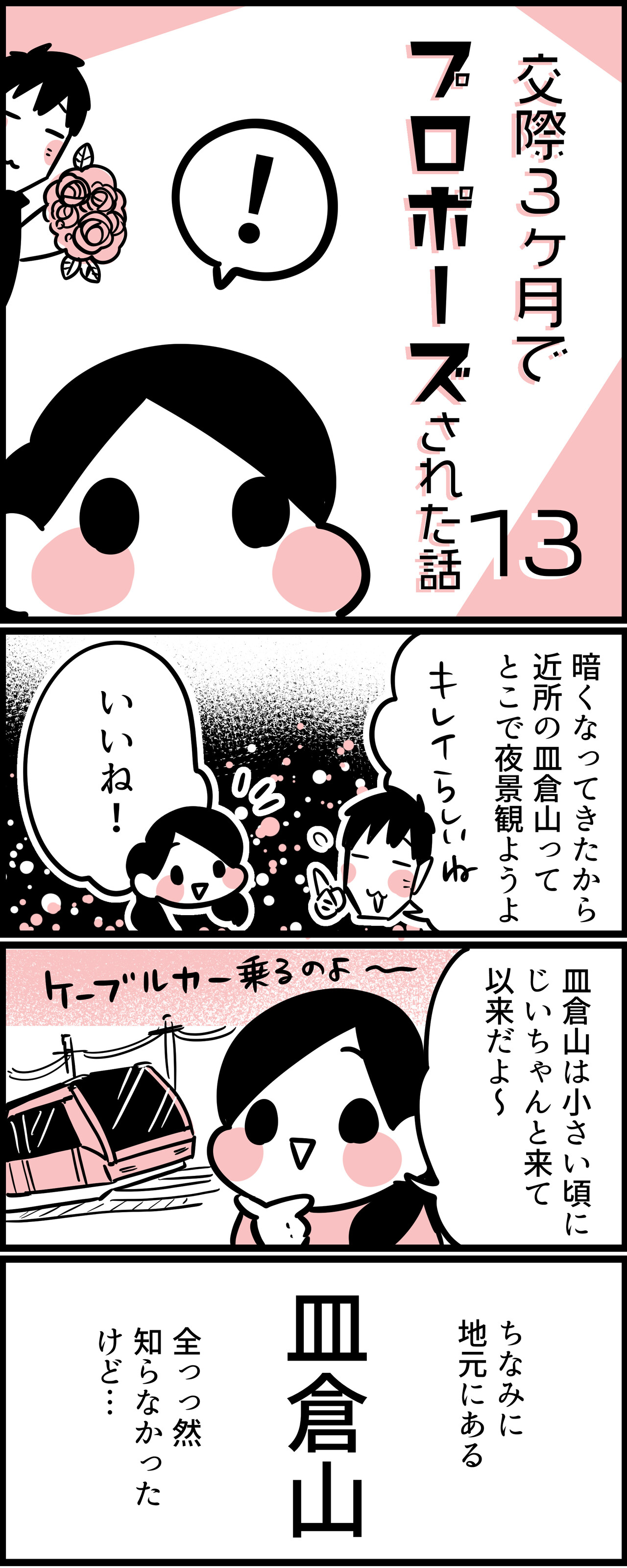 交際３ヶ月でプロポーズされた話 １３ ちひろのスキブログ 主婦の日常マンガ Powered By ライブドアブログ