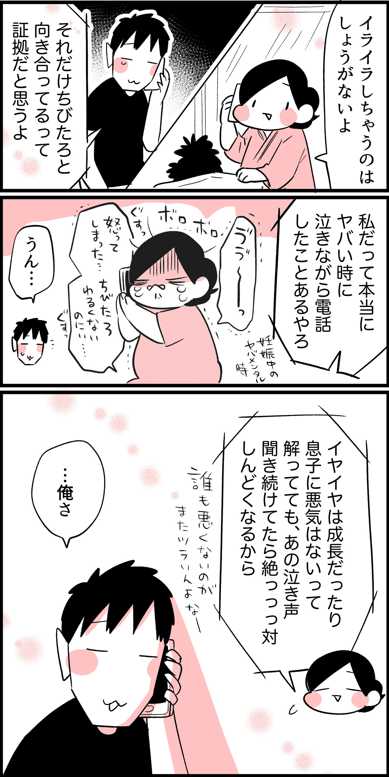 父と息子の9日間】21 : ちひろのスキブログ 〜主婦の日常マンガ
