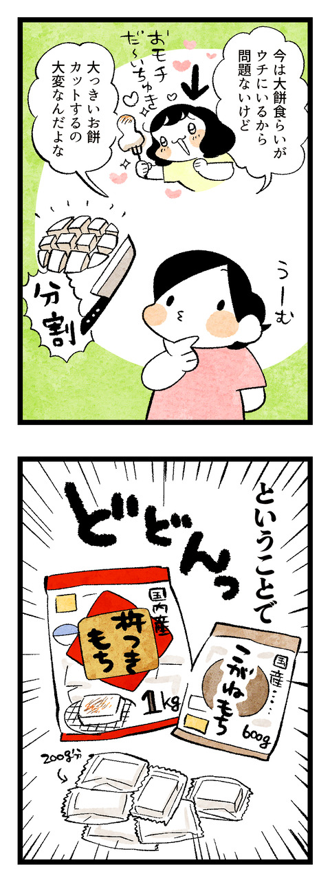 餅背負い2