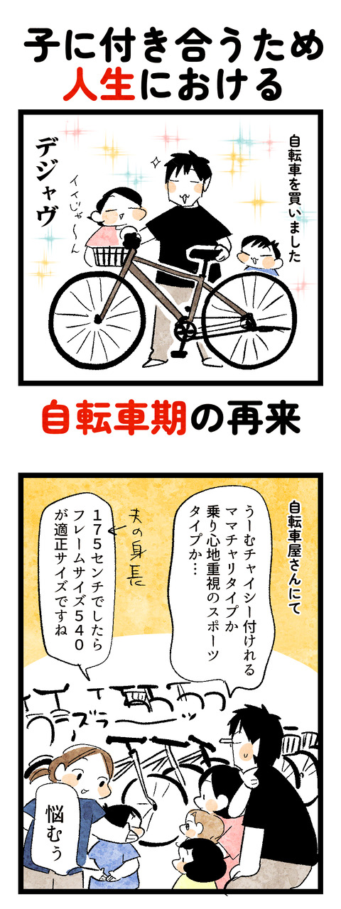 自転車_親1