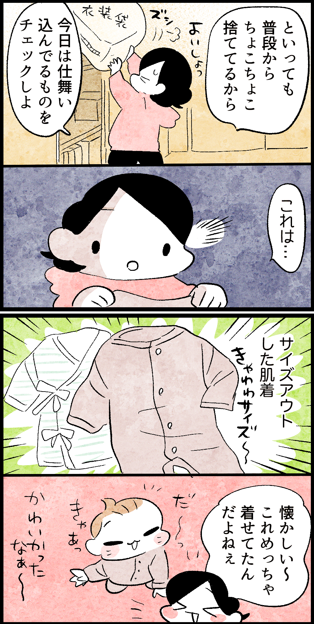 私が断捨離できないわけ : ちひろのスキブログ 〜主婦の日常