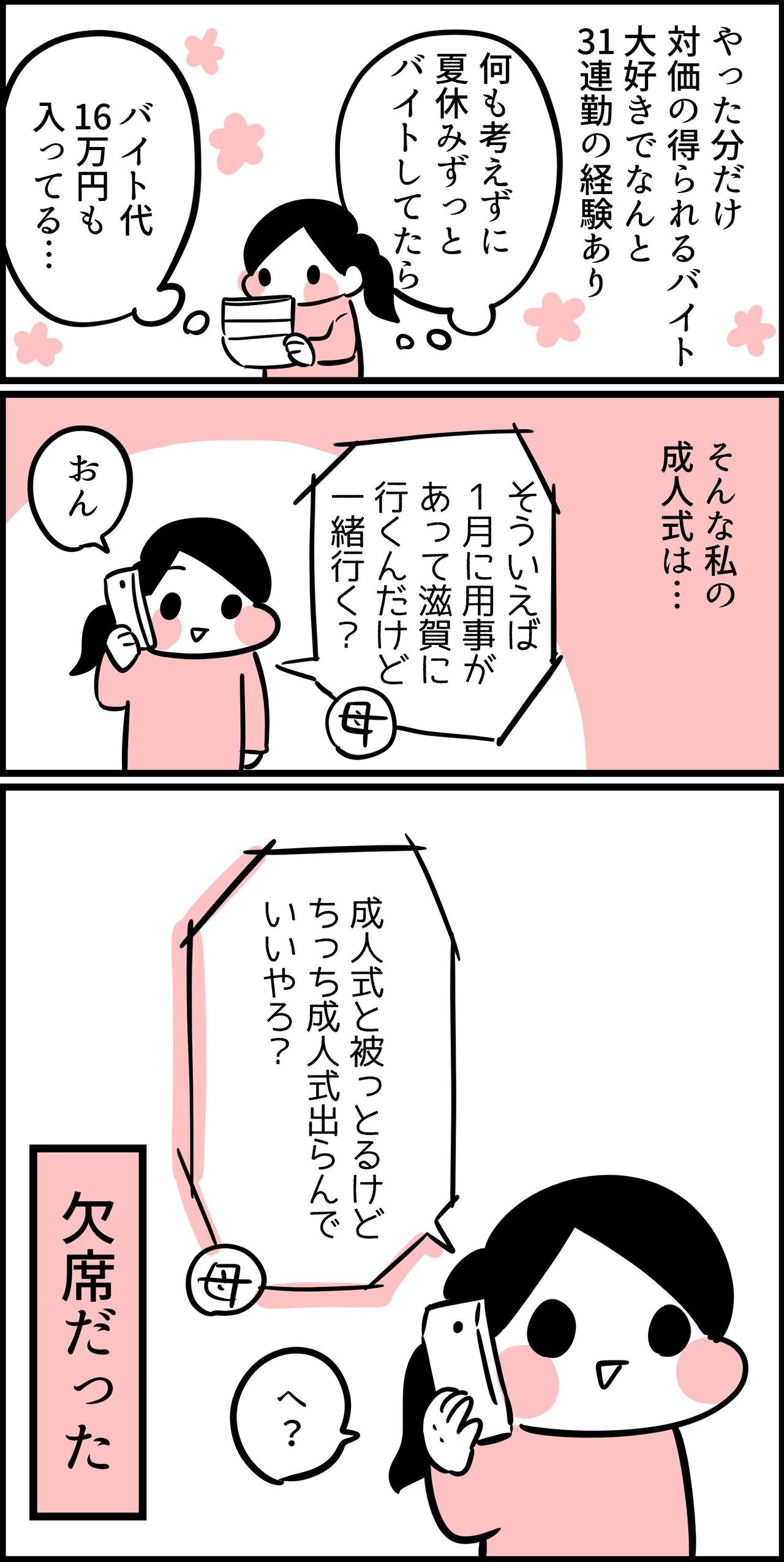 成人式と私 １ ちひろのスキブログ 主婦の日常マンガ Powered By ライブドアブログ