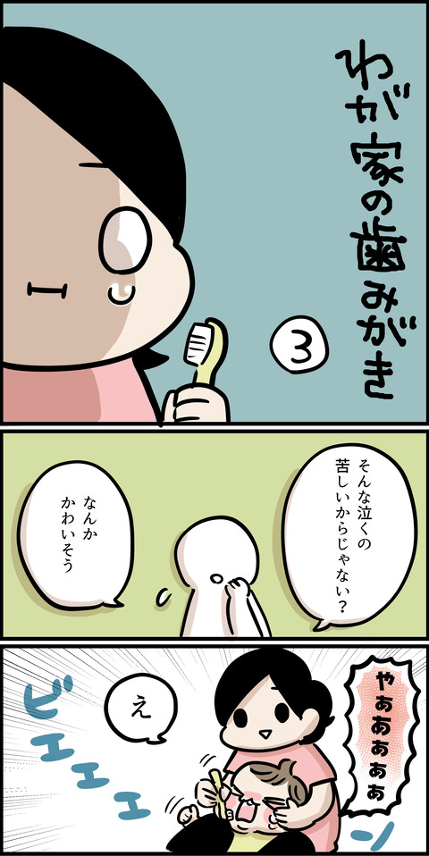 わが家の歯みがき31