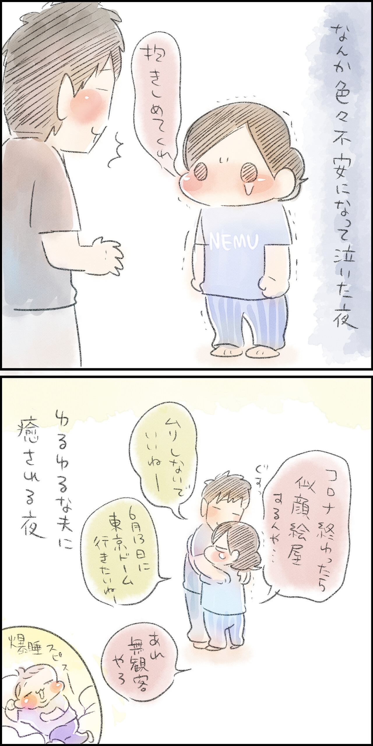 日常】不安な夜と : ちひろのスキブログ 〜主婦の日常マンガ〜 Powered 