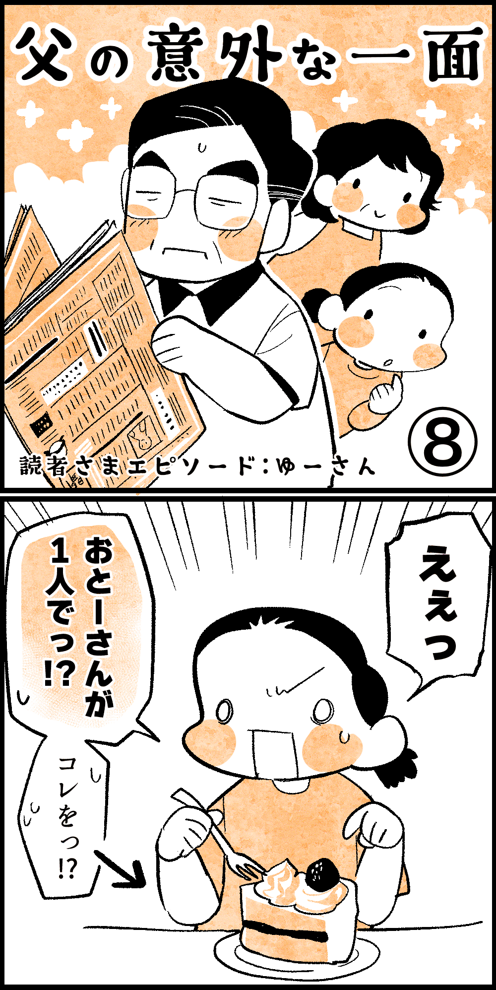父の意外な一面【8】終 : ちひろのスキブログ 〜主婦の日常マンガ 