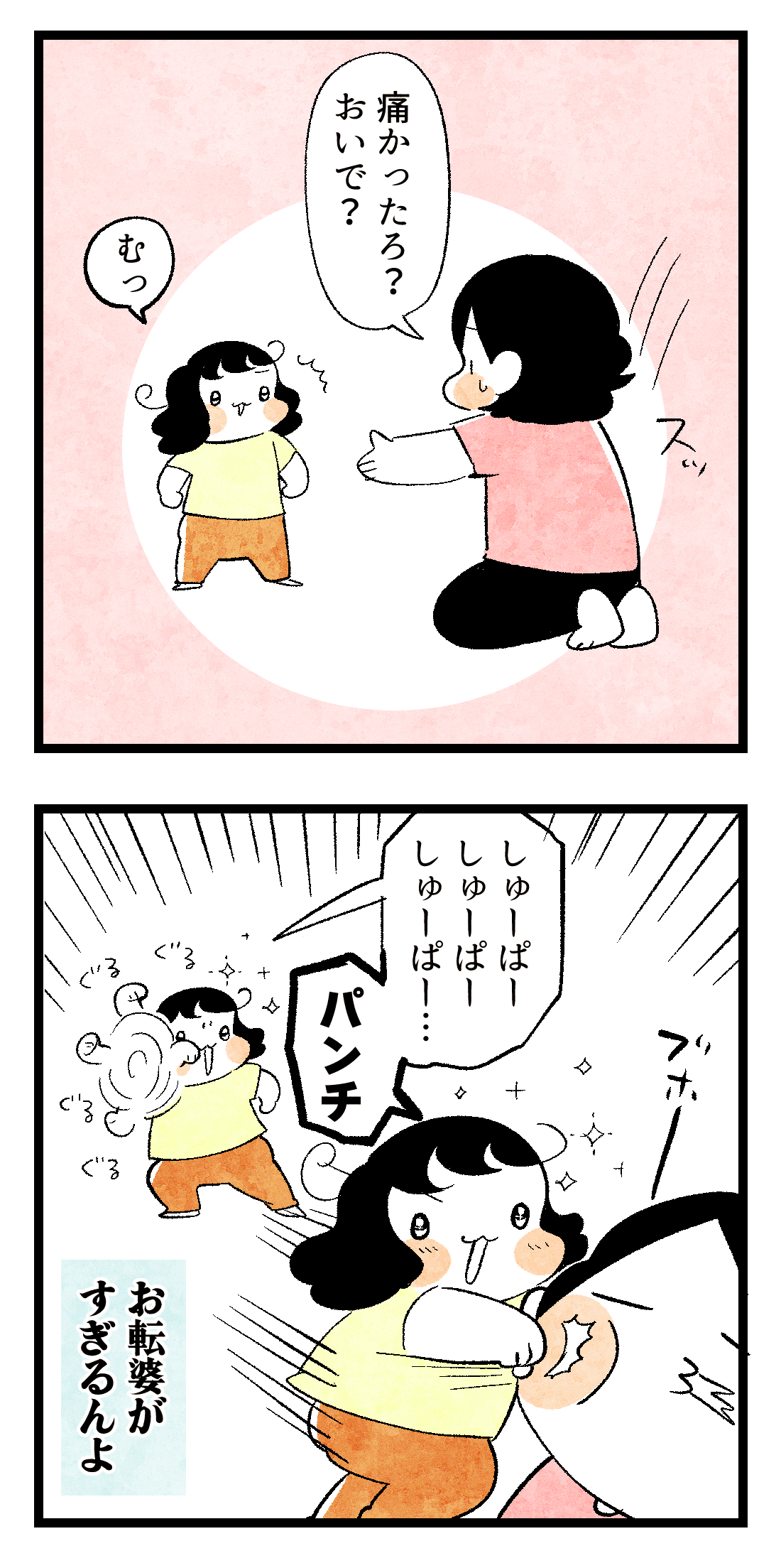 切り替えの早いお転婆な娘 : ちひろのスキブログ 〜主婦の日常マンガ