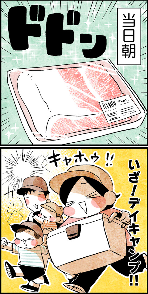 デイキャンプ23
