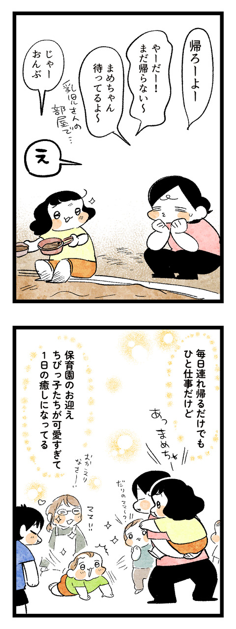 お迎えのひとこま3