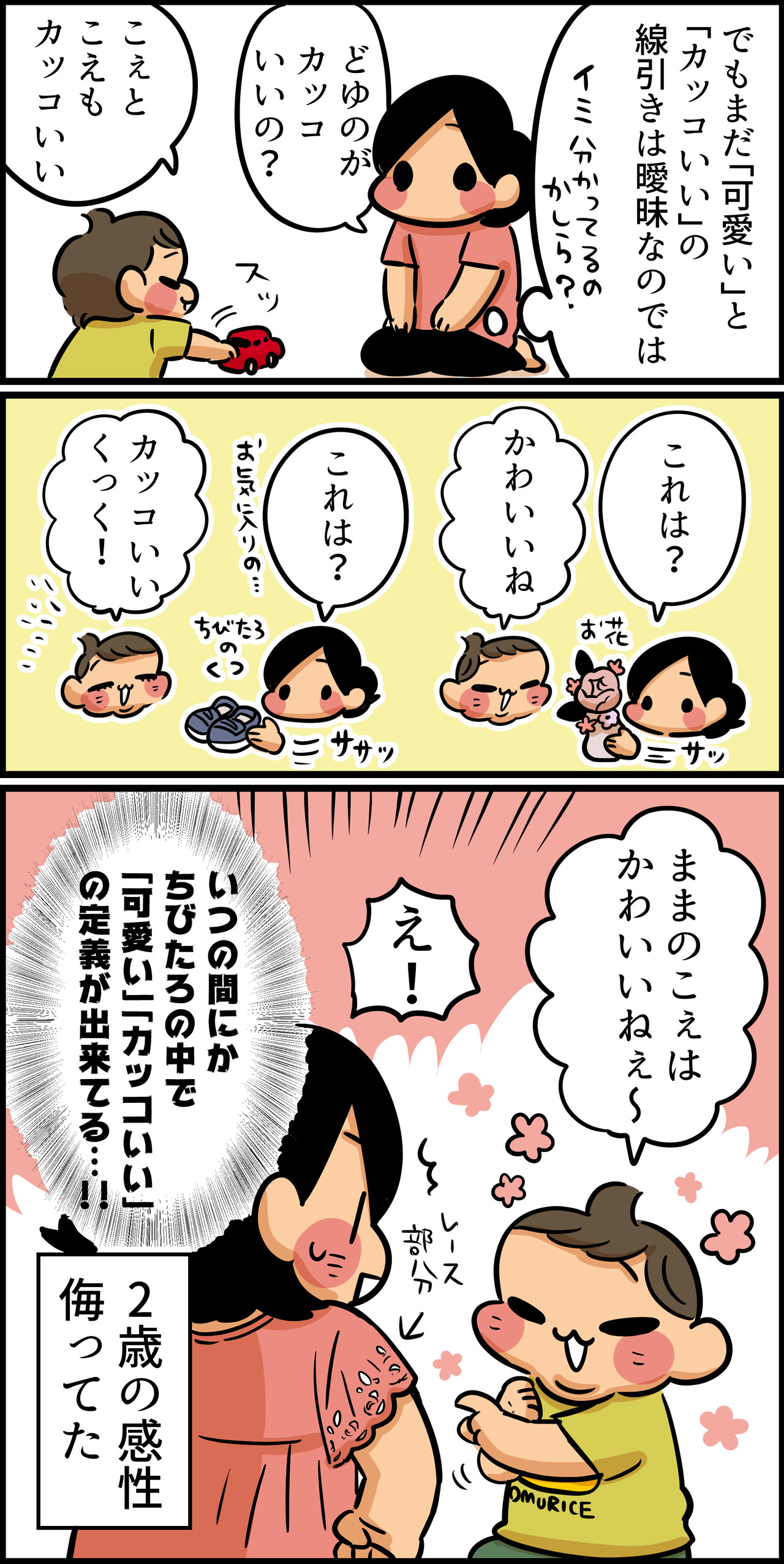 驚愕 2歳児の感性 ちひろのスキブログ 主婦の日常マンガ Powered By ライブドアブログ