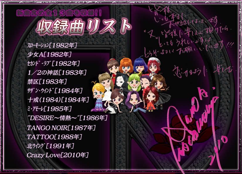 7/30更新 CBN13＆ﾌﾟﾁ情報＠随時更新 : チィ菜×中森明菜・歌姫伝説