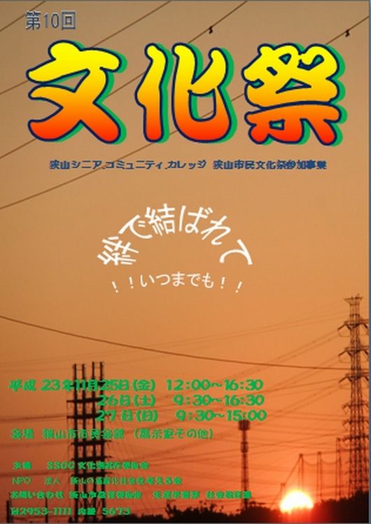 文化祭ポスター 四季折々