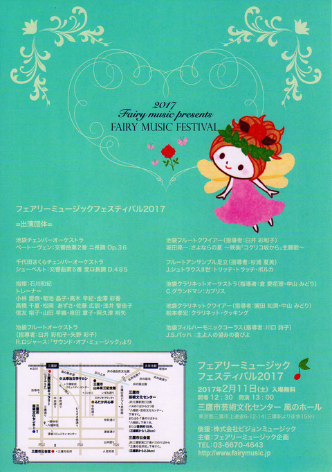 フェアリーミュージックフェスティバル2017