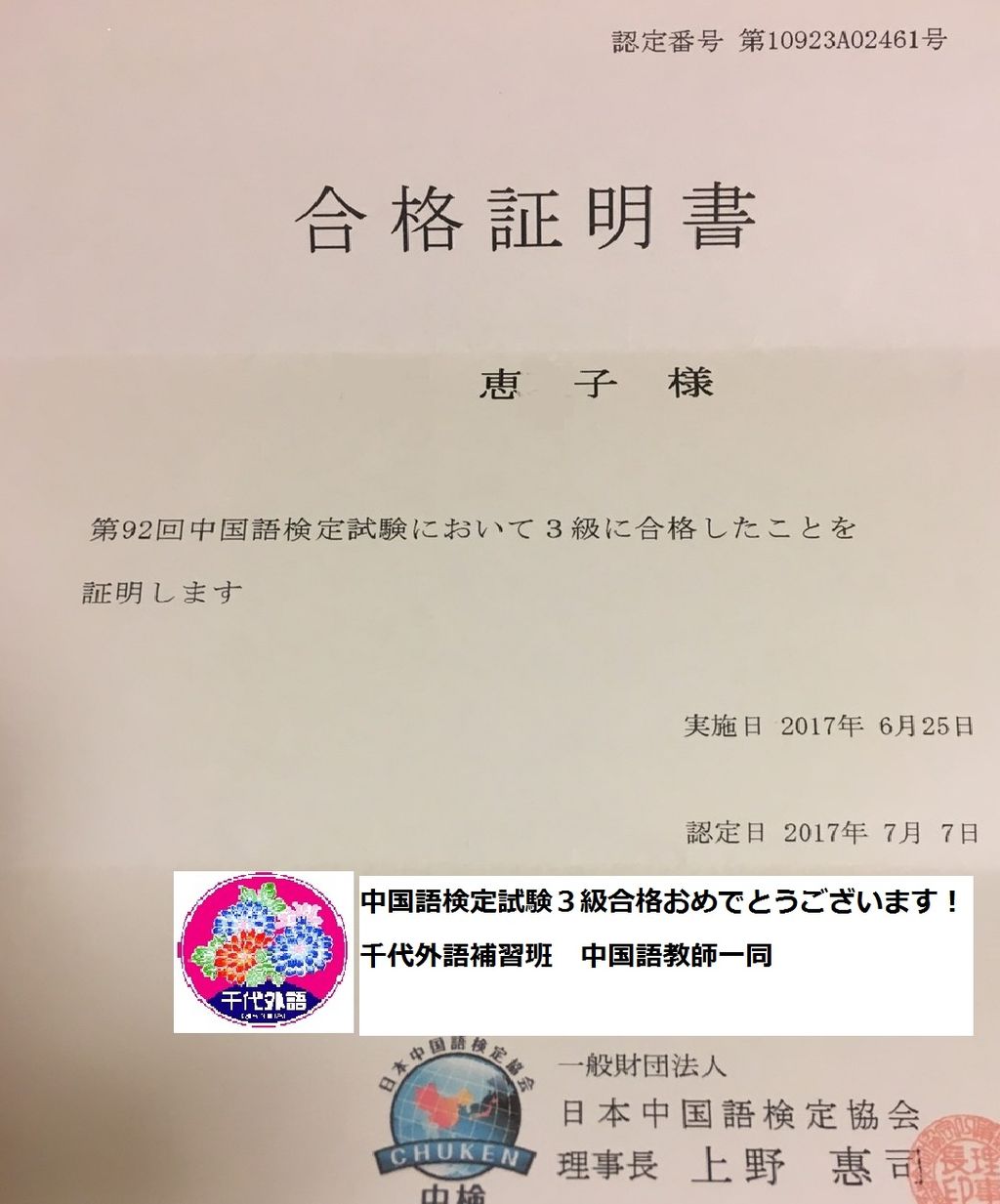 中国語検定 合格おめでとうございます 千代外語のブログ 中国語検定 合格おめでとうございます 千代外語のブログ