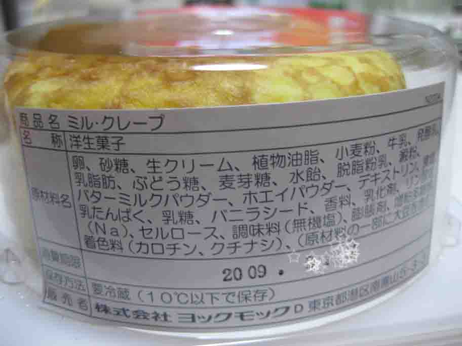 池袋の東武百貨店限定のミルクレープはシンプルながらもセンスのある味 ヨックモック 心に美味しい食べ物探し