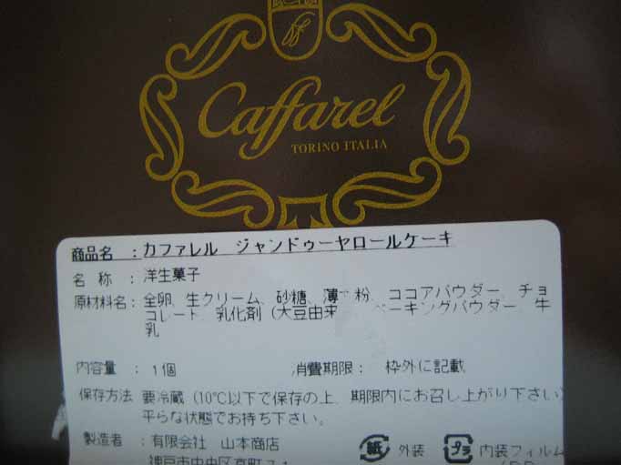 関西ではケーキも人気のイタリア トスカーナの有名店のロール カファレル 心に美味しい食べ物探し