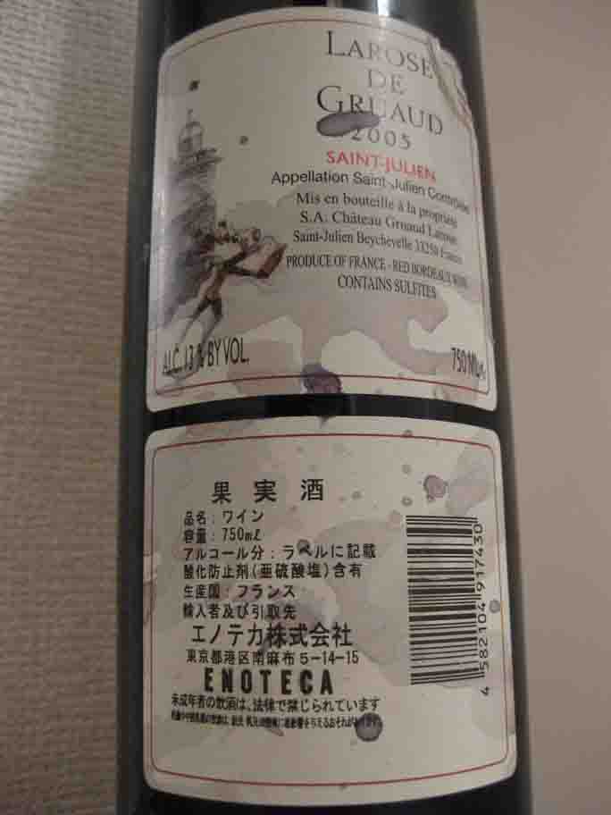 エチケットが汚れで安価で購入 Larose De Gruaud 04 Saint Julien 心に美味しい食べ物探し