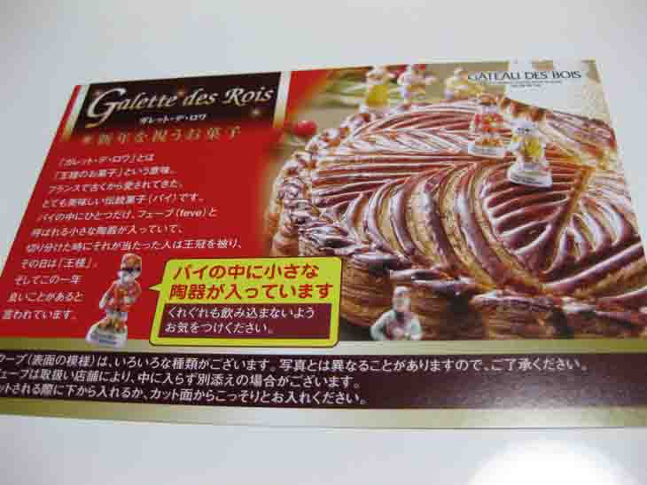 ガレット デ ロワ コンクール優勝店のオリジナル味は伝統的であり個性が光る ガトー ド ボワ 奈良 心に美味しい食べ物探し
