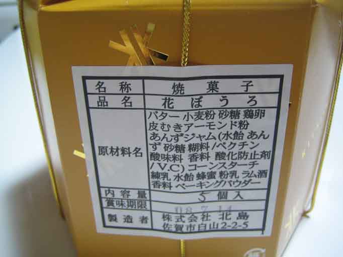 佐賀銘菓の丸ぼうろの高級ヴァージョンは超芳醇な味わい 北島 心に美味しい食べ物探し