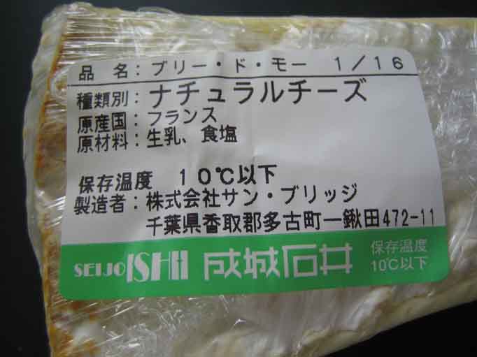 やっぱり何度もリピートしてしまう、白カビ大型チーズです＠Brie de 